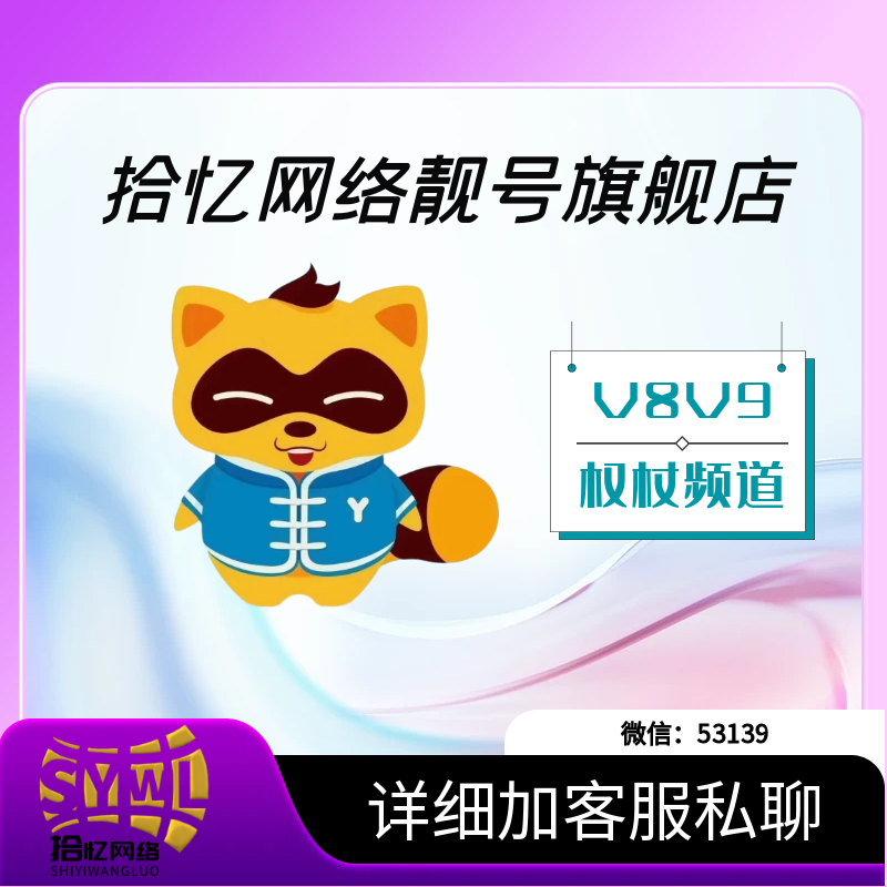 V8-V9-权杖-频道