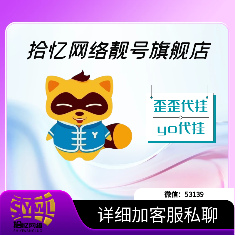 歪歪代挂，yo代挂